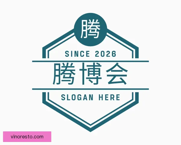 认识腾博会